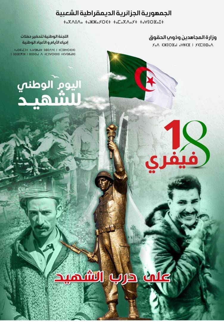CELEBRACIÓN DEL DÍA NACIONAL DEL SHAHID – 18 DE FEBRERO DE 2024