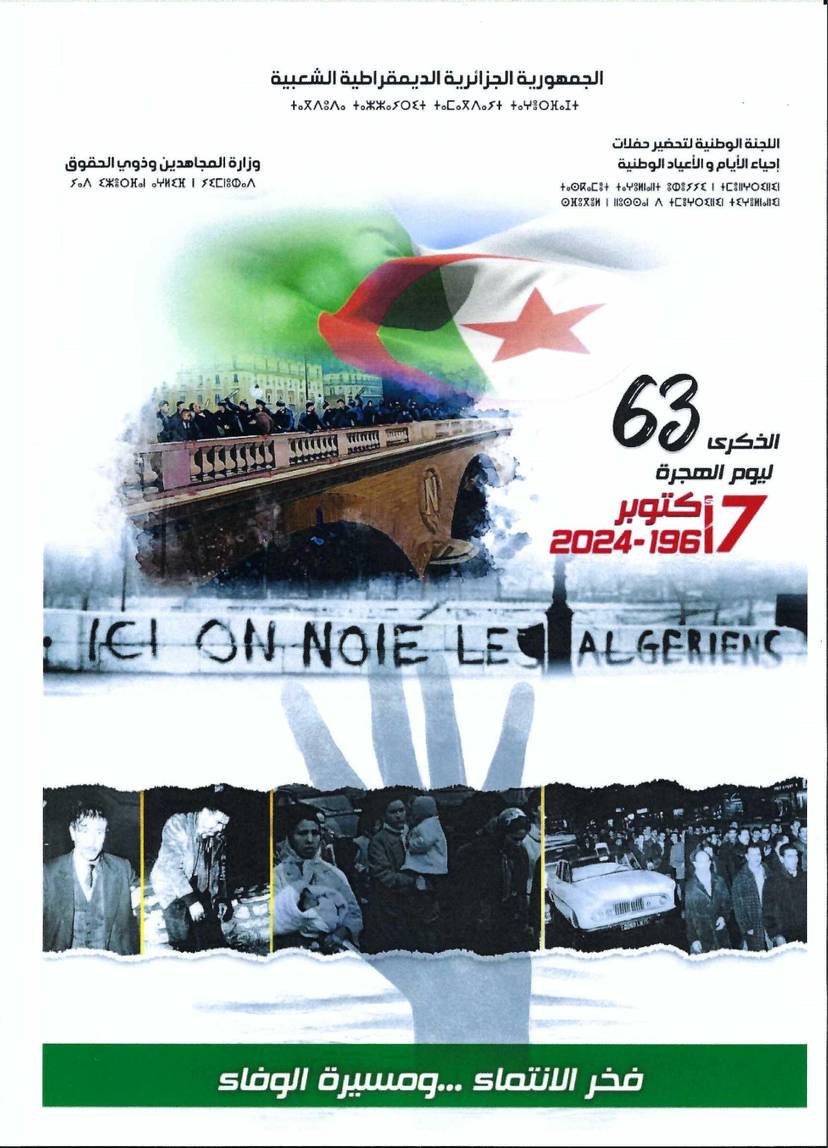 الذكرى 63 ليوم الهجرة 7 أكتوبر 1961 - 2024