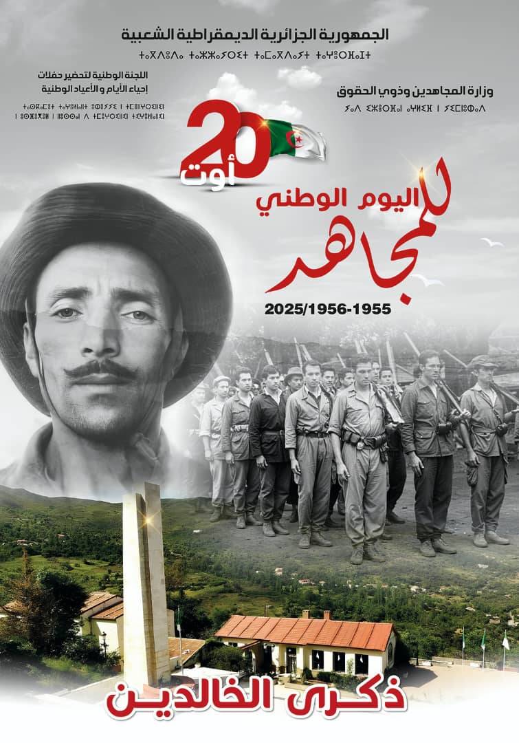 20 de agosto de 1955-1956 Día Nacional de los Muyahidines: Conmemoración de los Inmortales