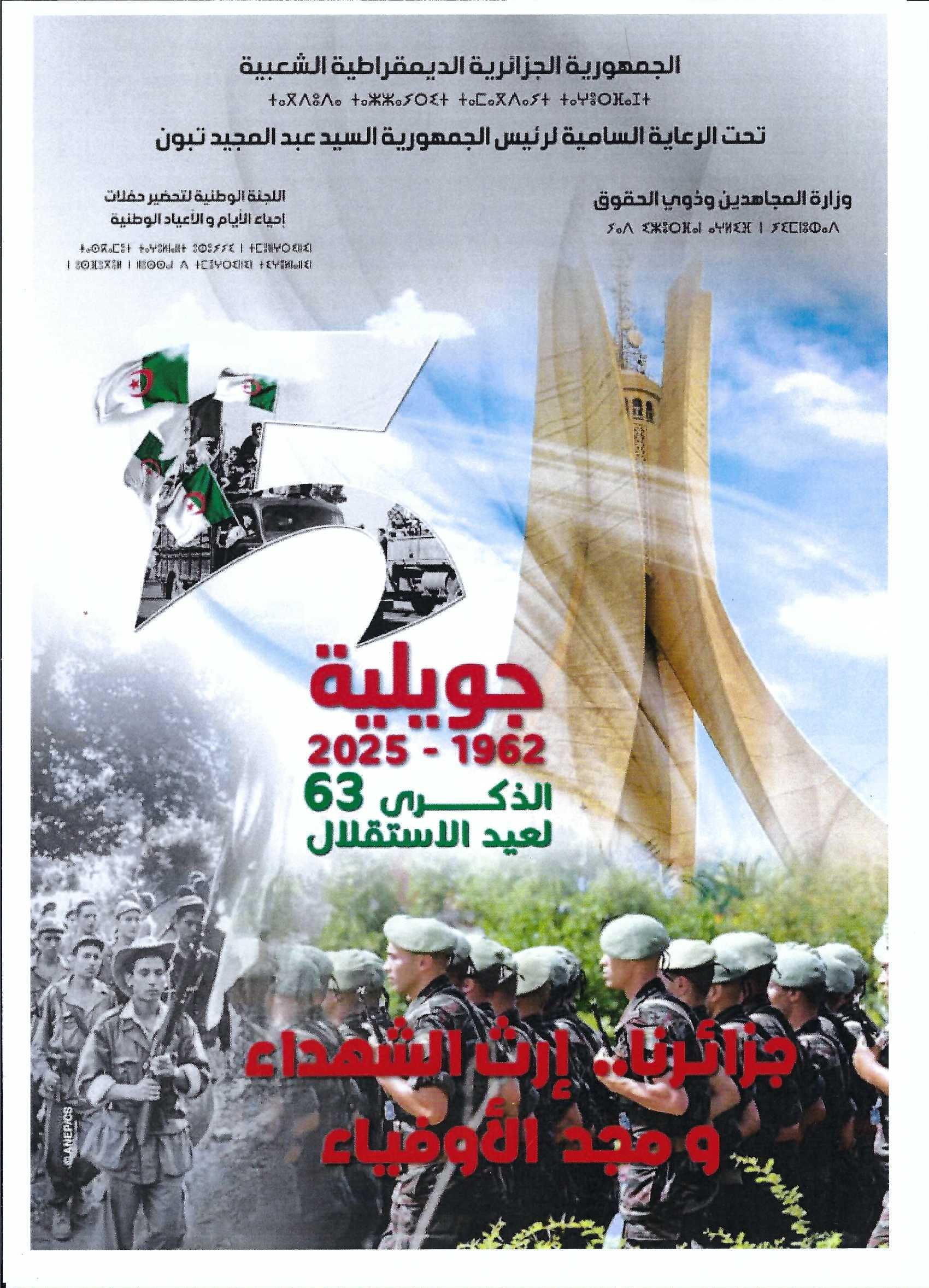 الذكرى 63 لعيد الاستقلال 05 جويلية 1962\ 2025