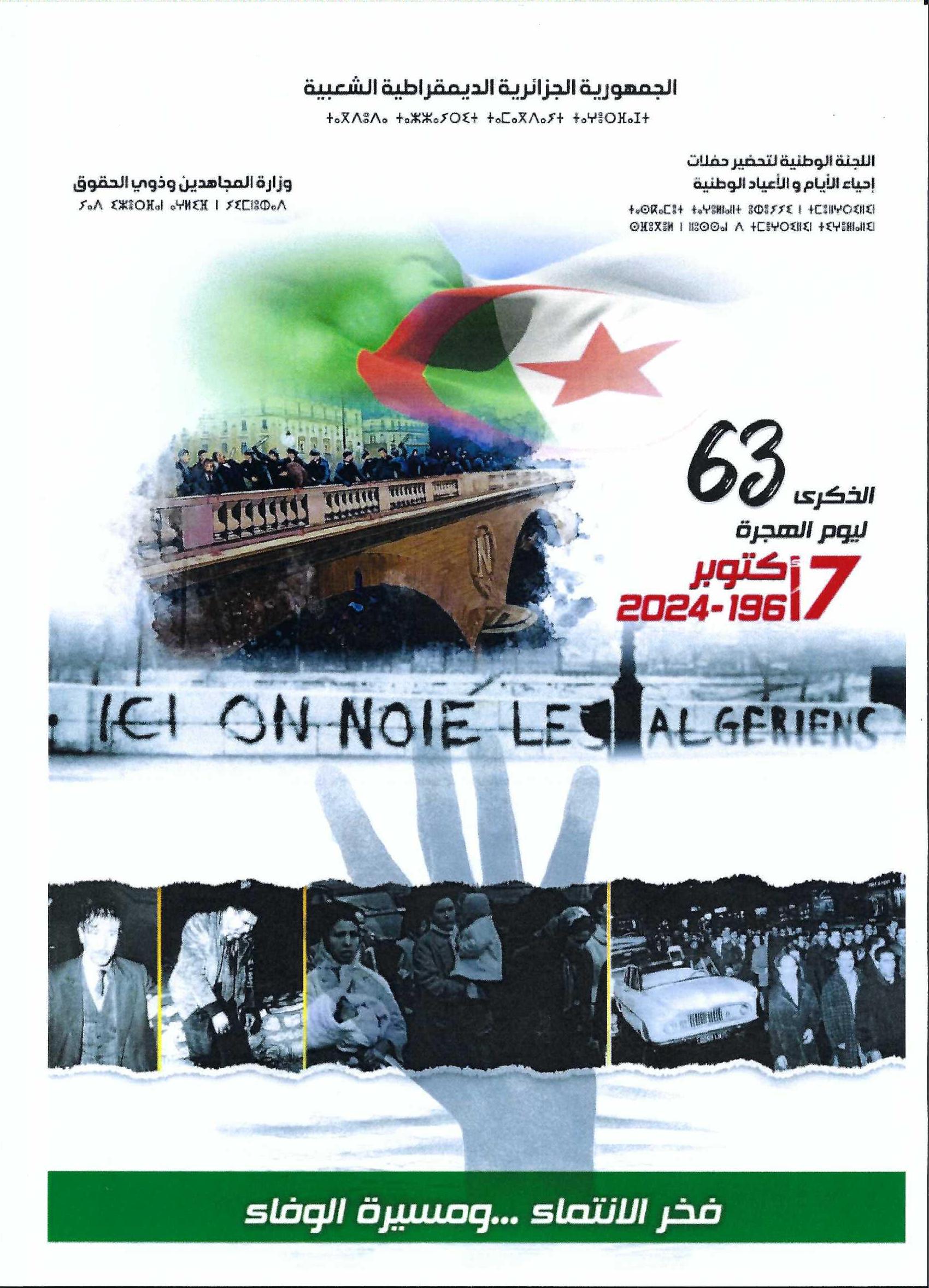 الذكرى 63 ليوم الهجرة 7 أكتوبر 1961 - 2024