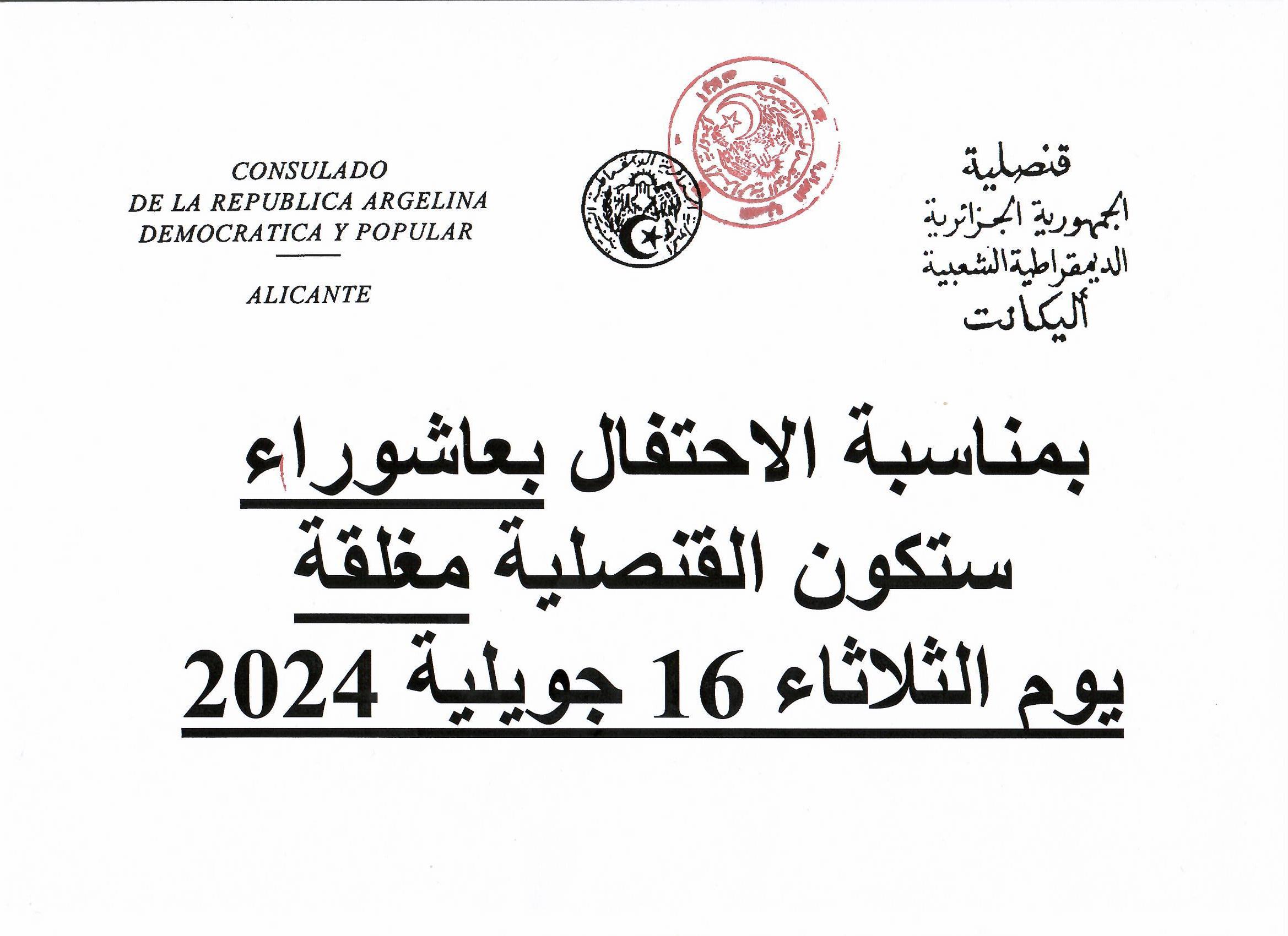 عاشوراء