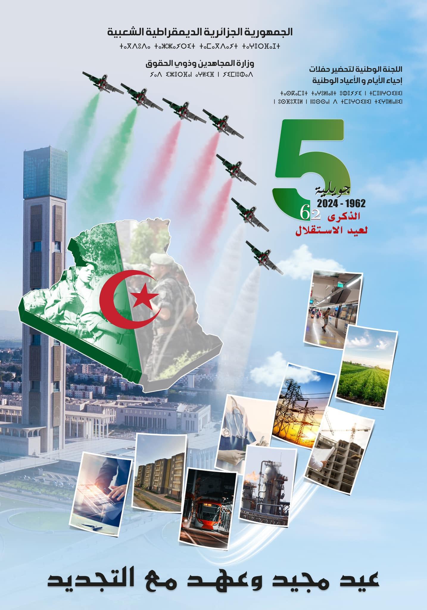 الإحتفالات المخلدة للذكرى الثانية و الستون 62  لعيد الاستقلال