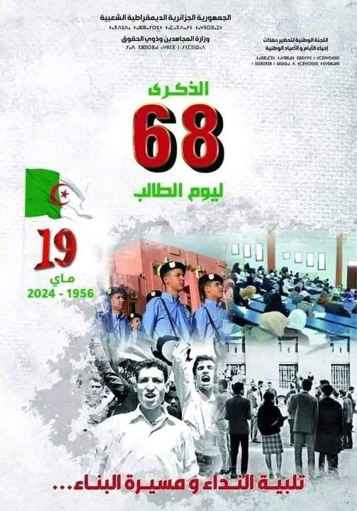 68TH ANNIVERSARY OF STUDENTS’ DAY
